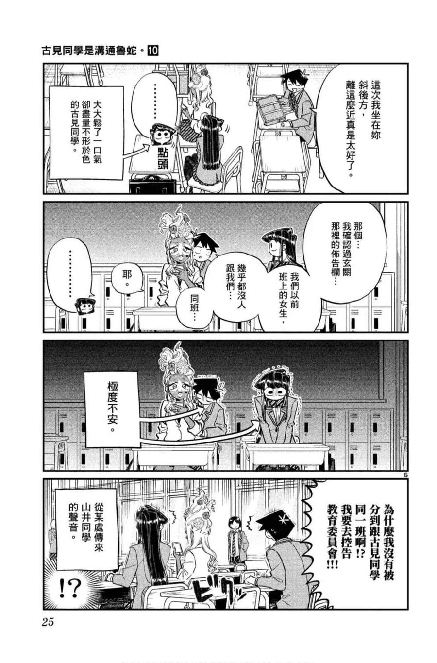 古见同学是沟通鲁蛇。 第10卷 第26页