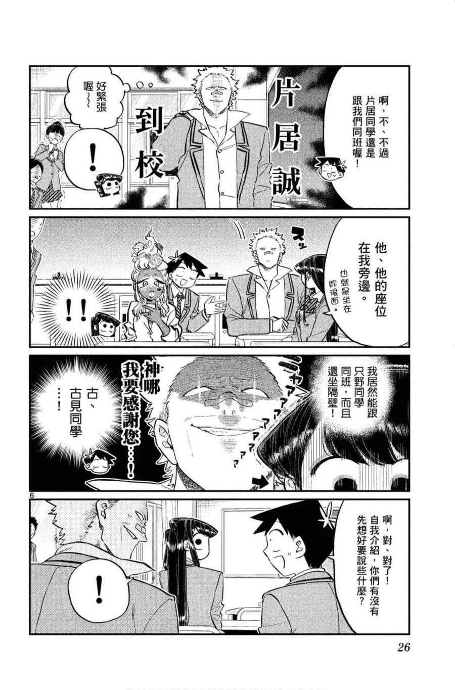 古见同学是沟通鲁蛇。 第10卷 第27页