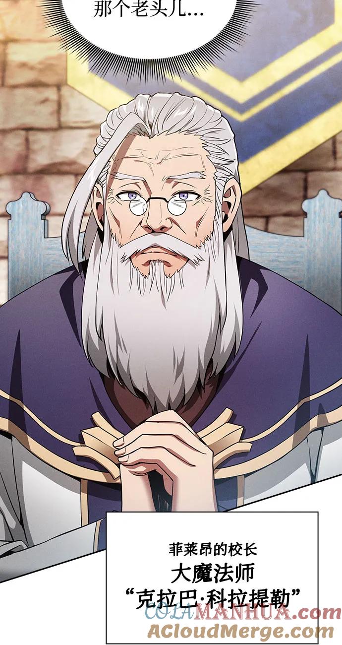 皇家学院的天才剑豪 第11话 第46页