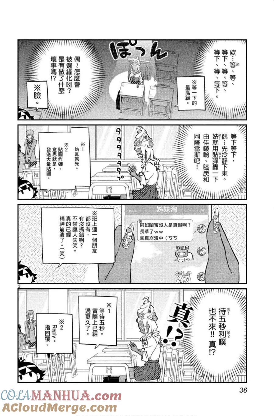 古见同学是沟通鲁蛇。 第10卷 第37页