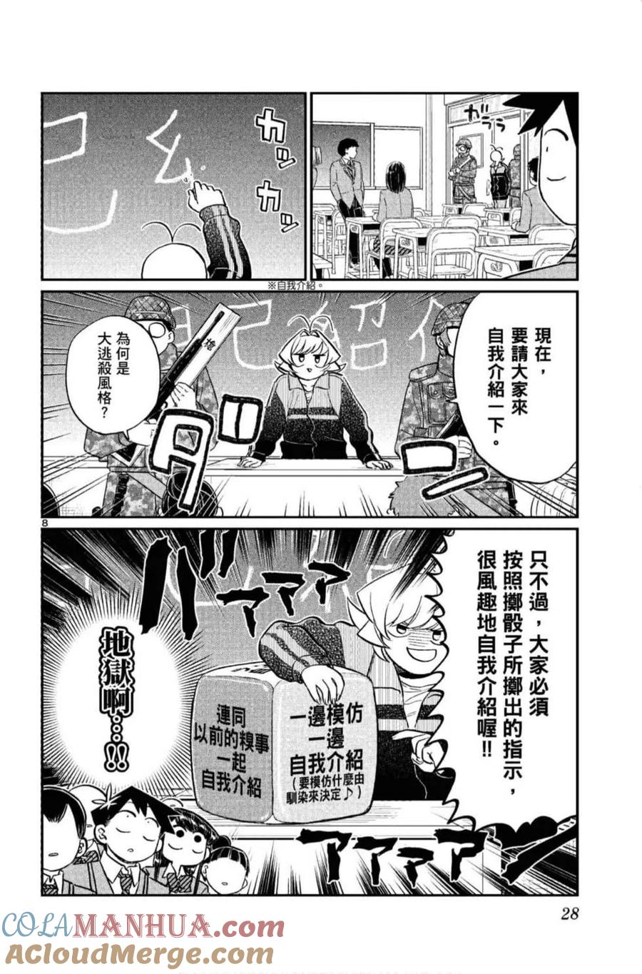 古见同学是沟通鲁蛇。 第10卷 第29页