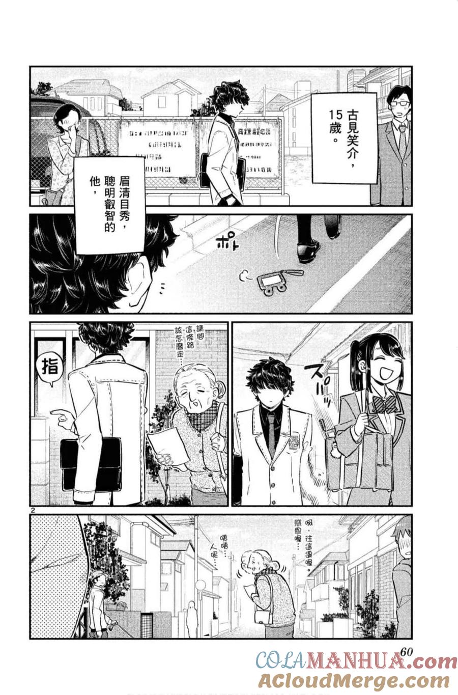 古见同学是沟通鲁蛇。 第10卷 第61页
