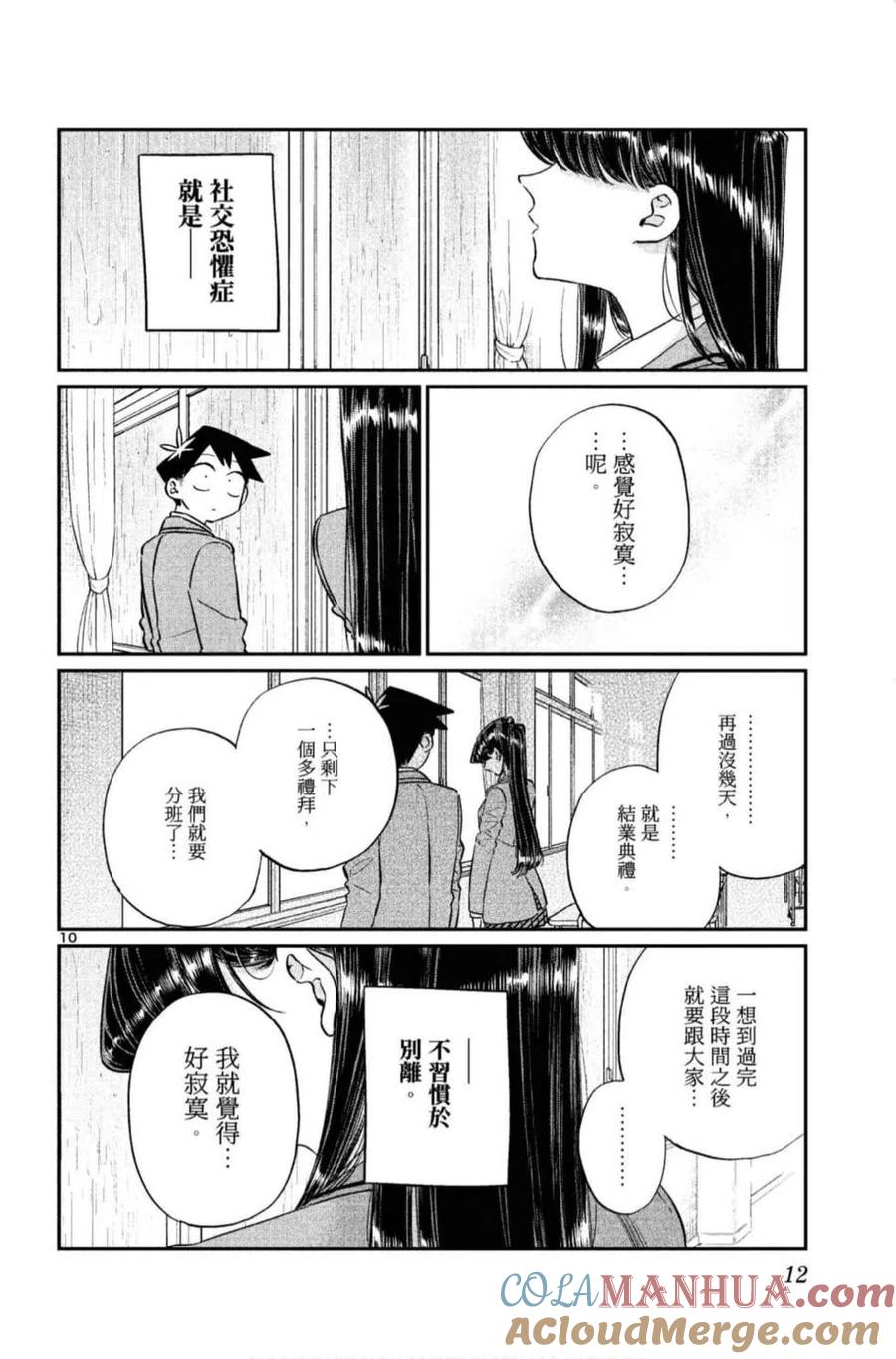 古见同学是沟通鲁蛇。 第10卷 第13页