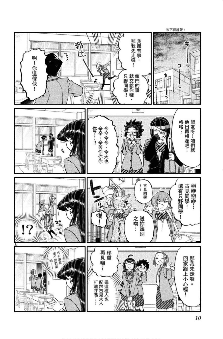 古见同学是沟通鲁蛇。 第10卷 第11页