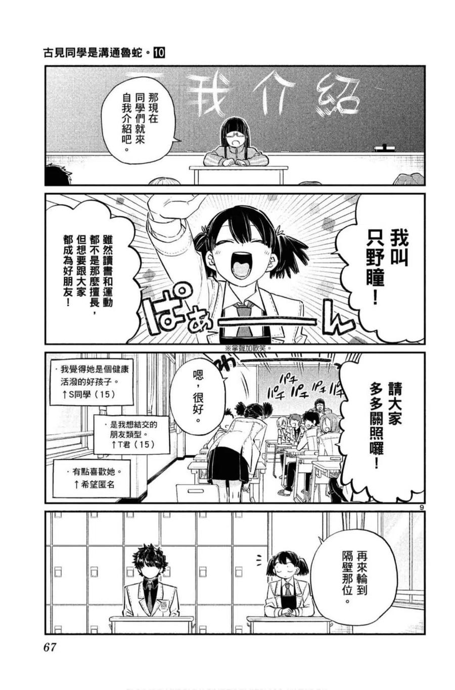 古见同学是沟通鲁蛇。 第10卷 第68页