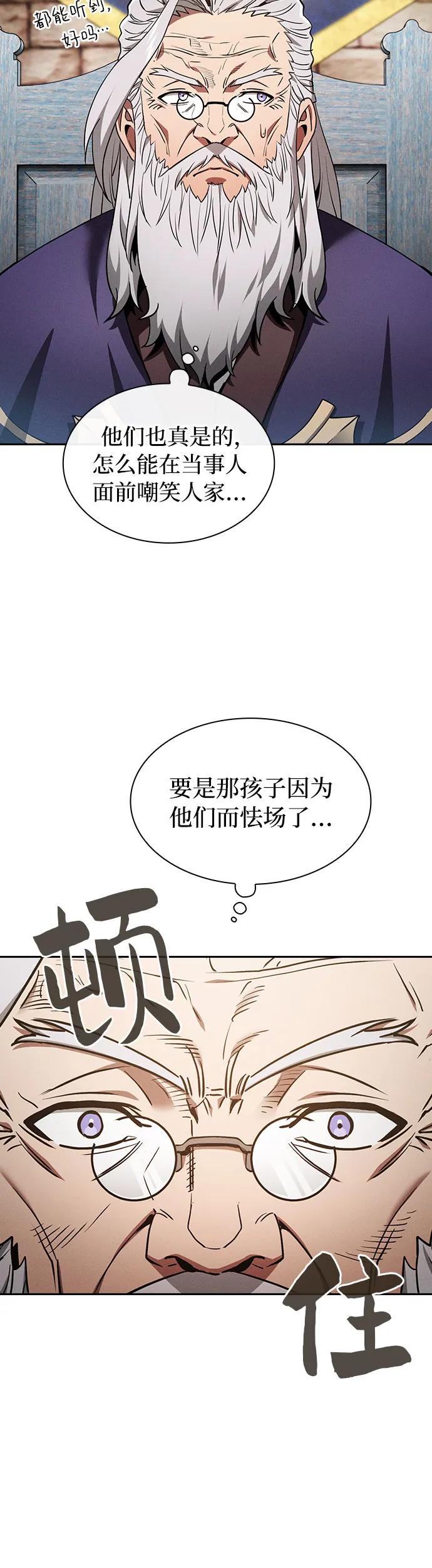 皇家学院的天才剑豪 第11话 第54页