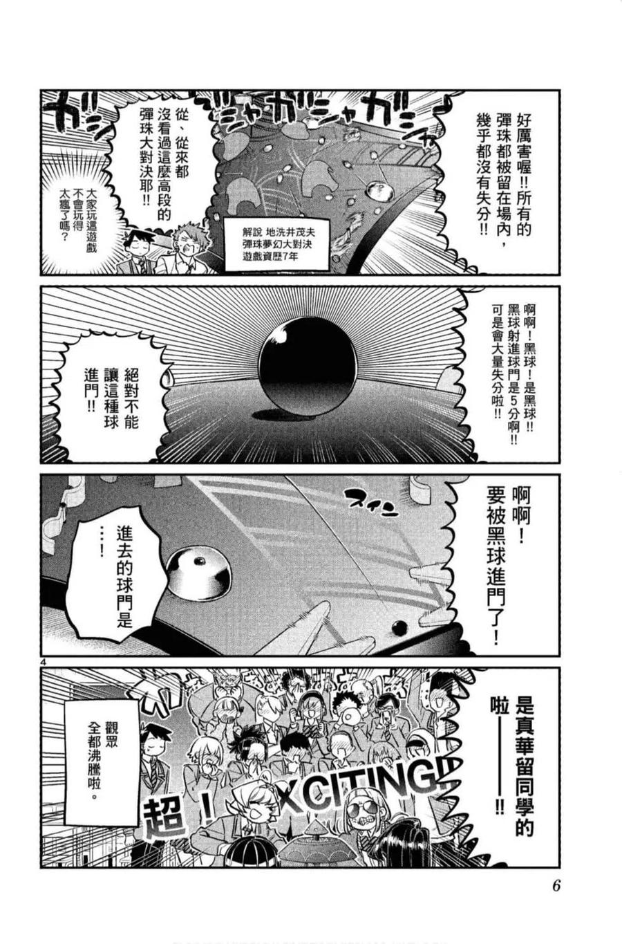 古见同学是沟通鲁蛇。 第10卷 第7页