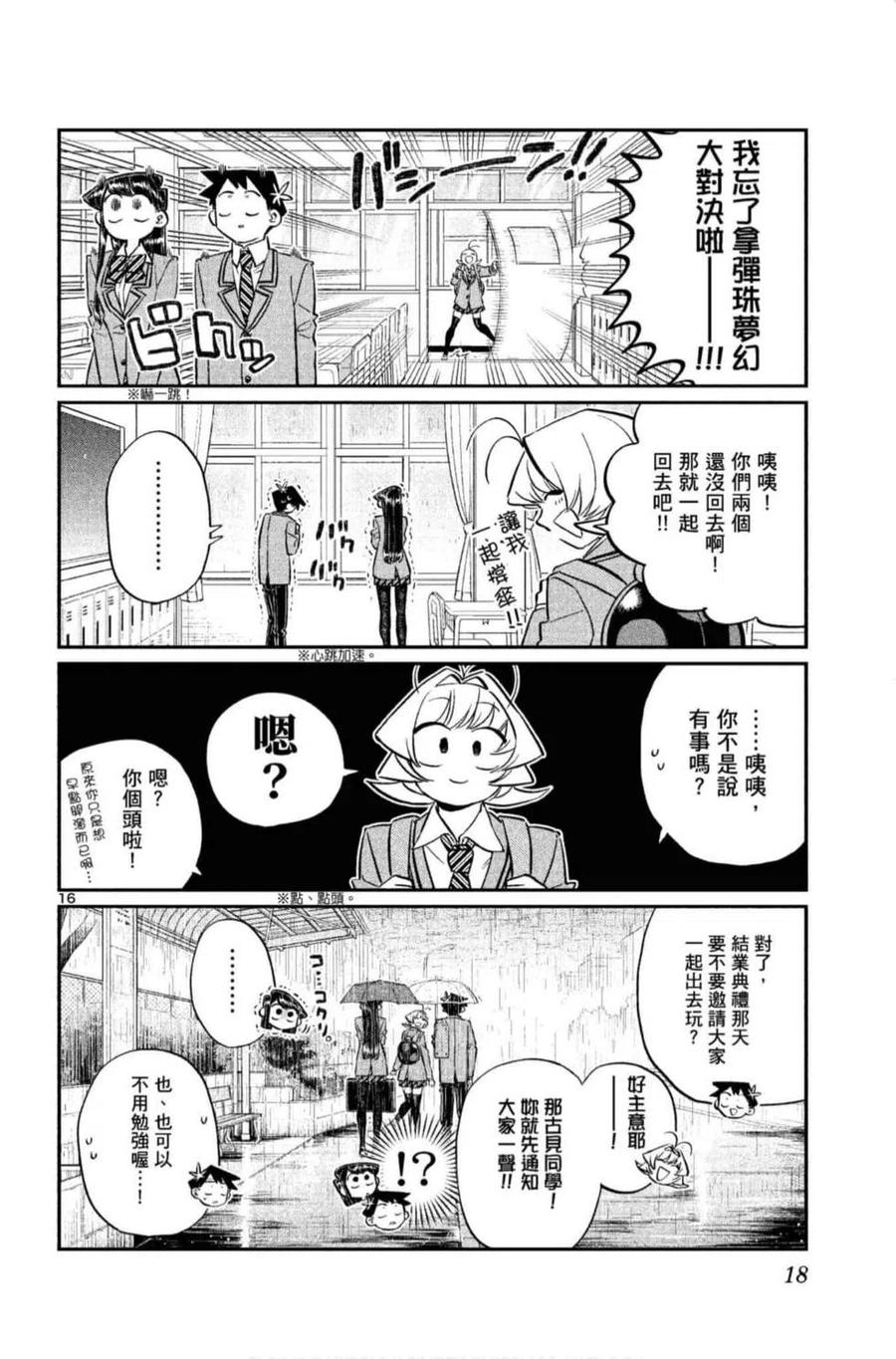 古见同学是沟通鲁蛇。 第10卷 第19页