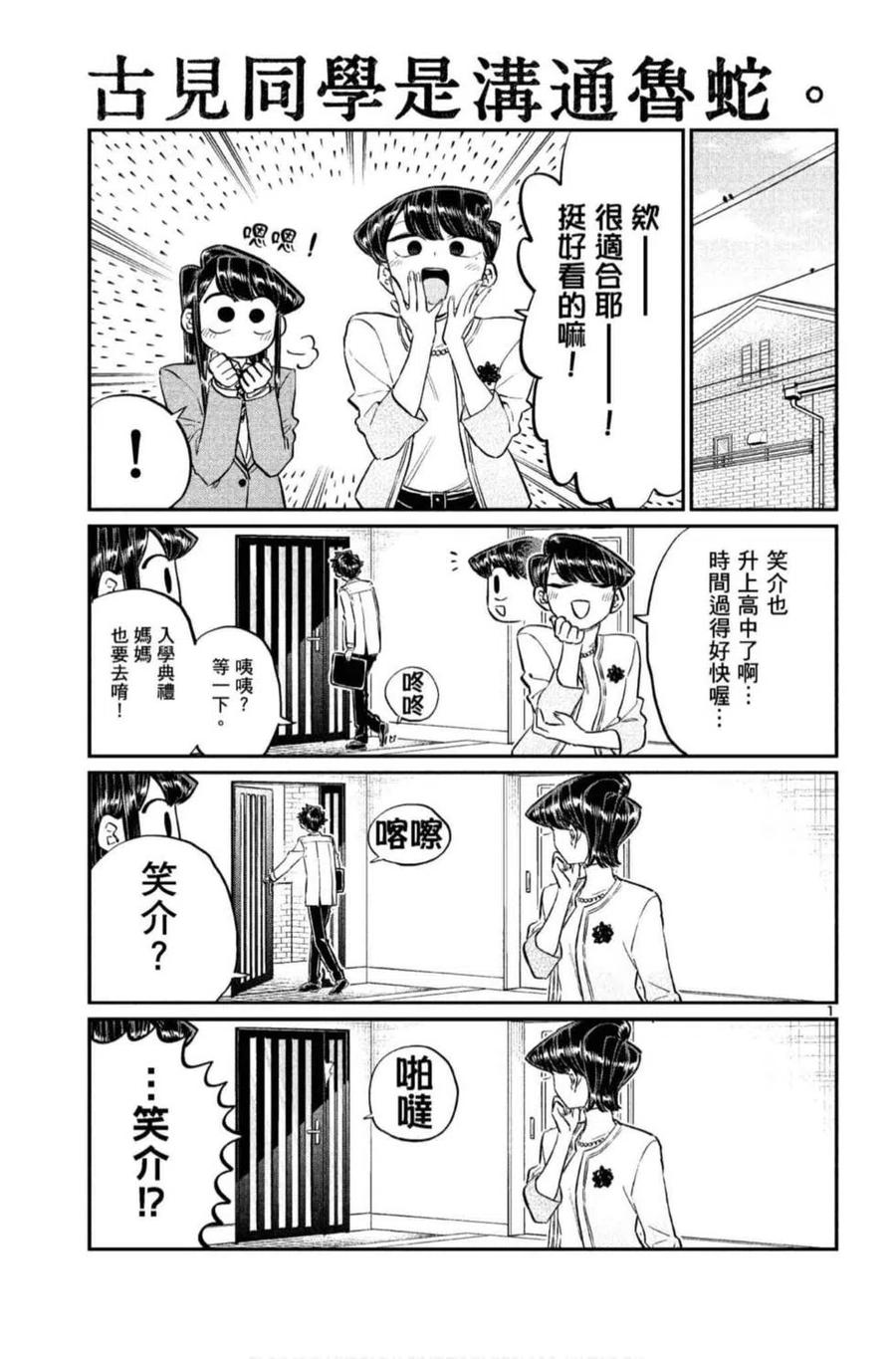 古见同学是沟通鲁蛇。 第10卷 第60页