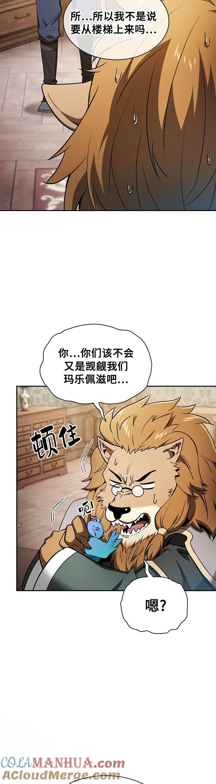 皇家学院的天才剑豪 第11话 第4页