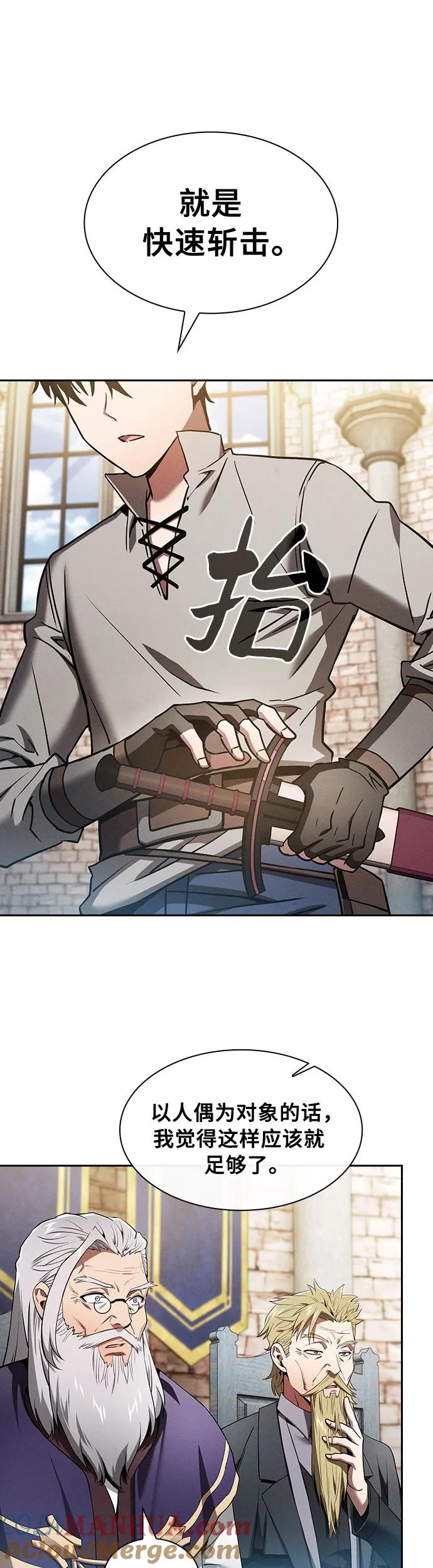 皇家学院的天才剑豪 第11话 第49页