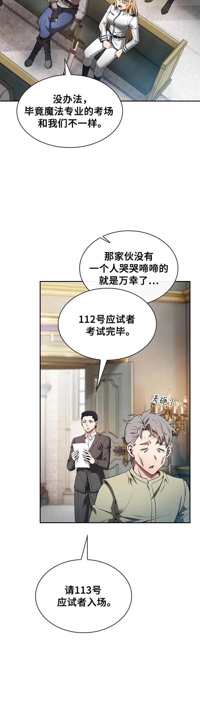 皇家学院的天才剑豪 第11话 第38页