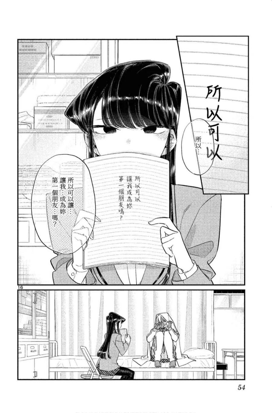 古见同学是沟通鲁蛇。 第10卷 第55页