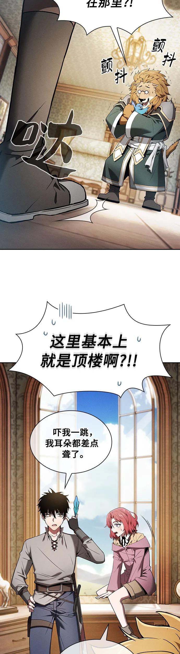 皇家学院的天才剑豪 第11话 第3页
