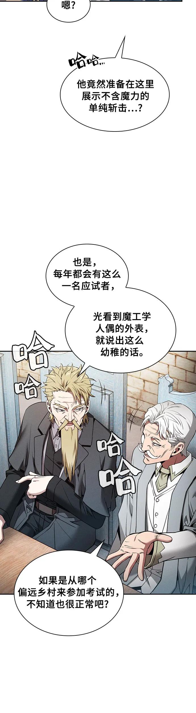 皇家学院的天才剑豪 第11话 第50页