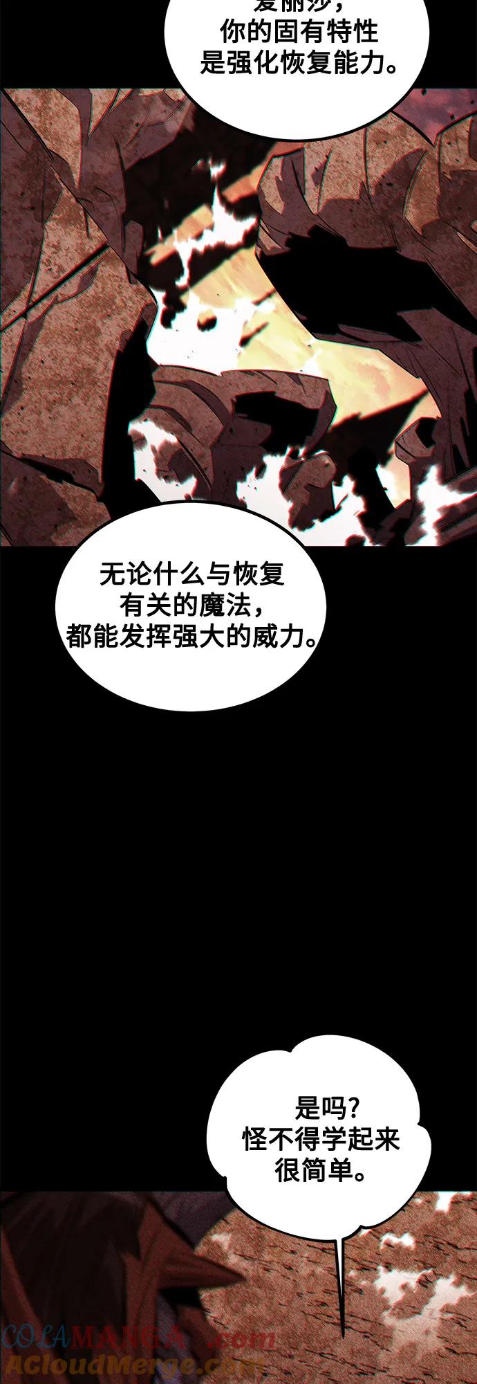 用分身自动狩猎 [第121话] 系统 第19页