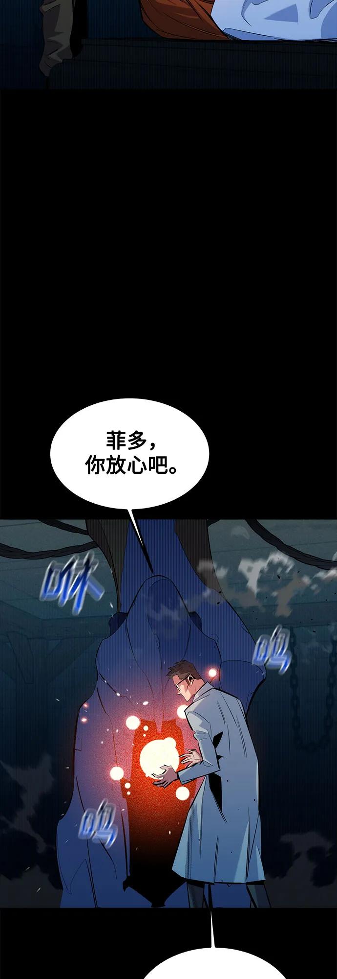 用分身自动狩猎 [第121话] 系统 第69页