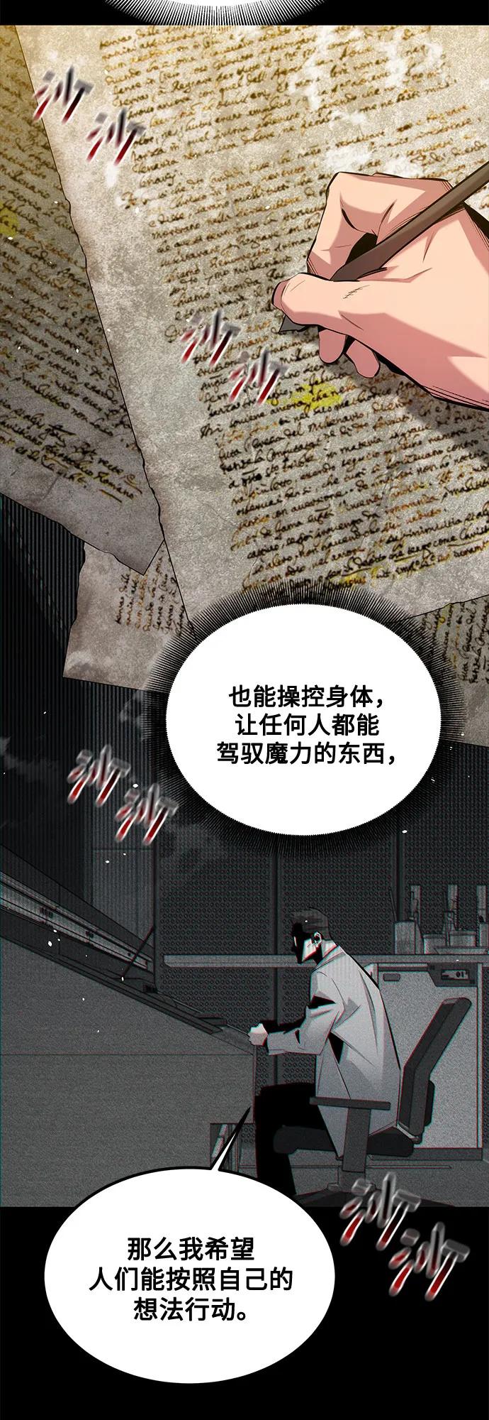 用分身自动狩猎 [第121话] 系统 第45页