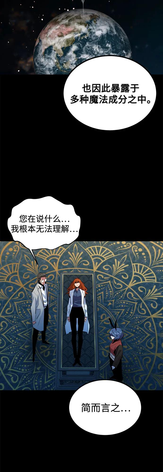 用分身自动狩猎 [第121话] 系统 第23页