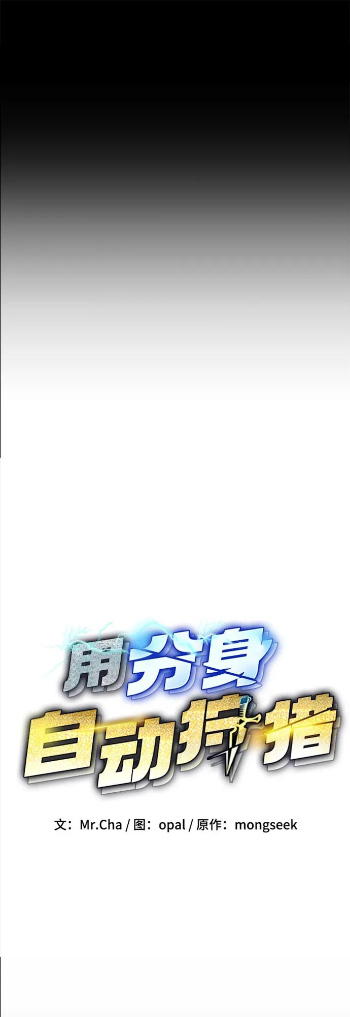 用分身自动狩猎 [第121话] 系统 第12页