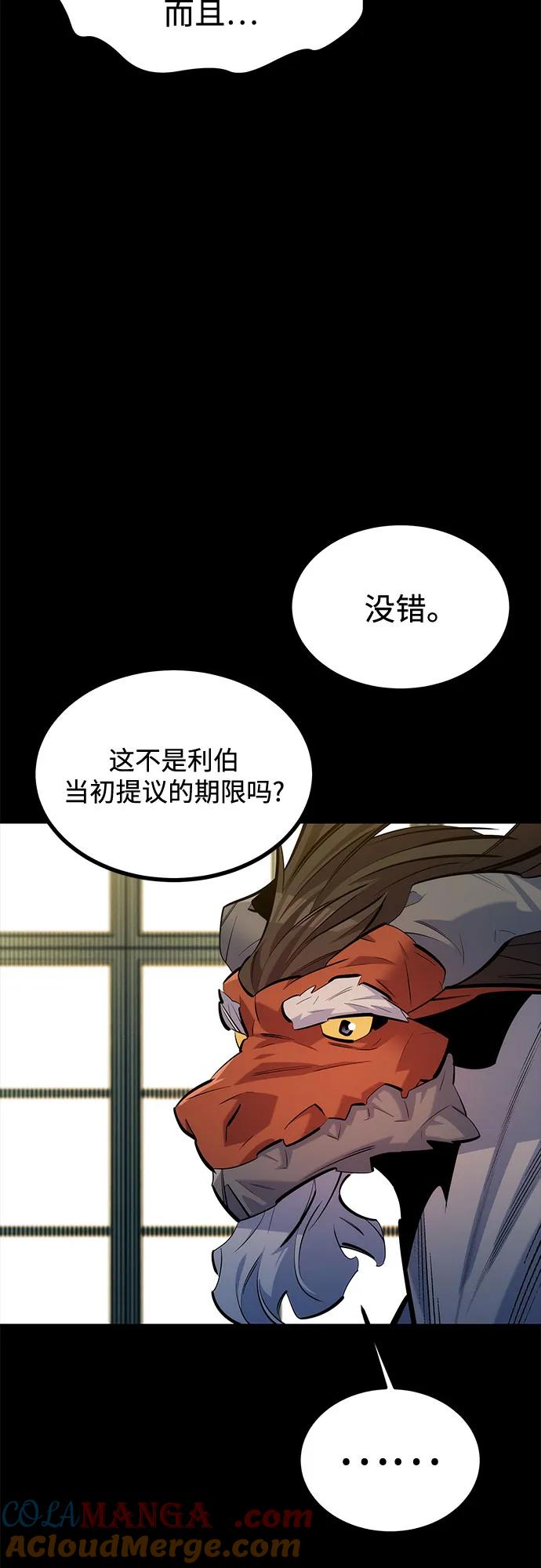 用分身自动狩猎 [第121话] 系统 第76页