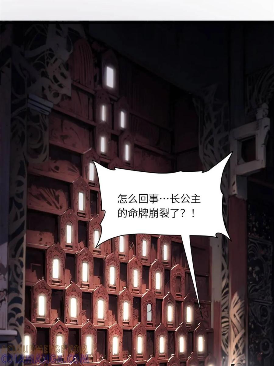 《开局签到荒古圣体》第113话 112.武明月幻想破碎 第94页