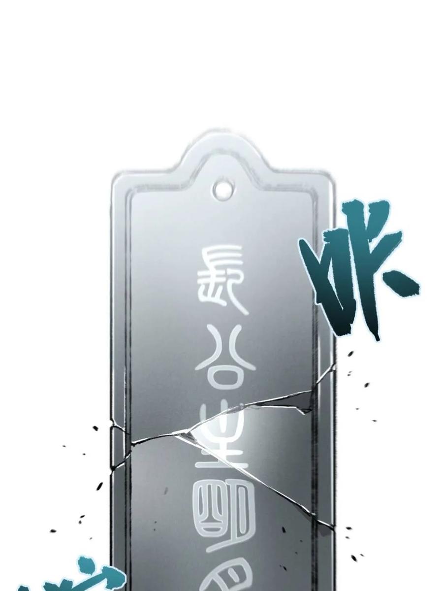 《开局签到荒古圣体》第113话 112.武明月幻想破碎 第92页