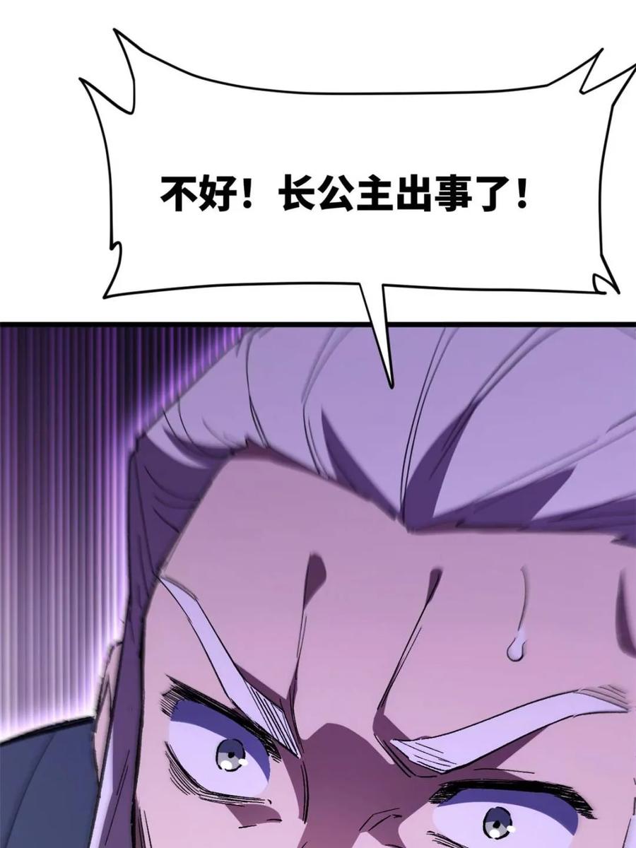 《开局签到荒古圣体》第113话 112.武明月幻想破碎 第96页
