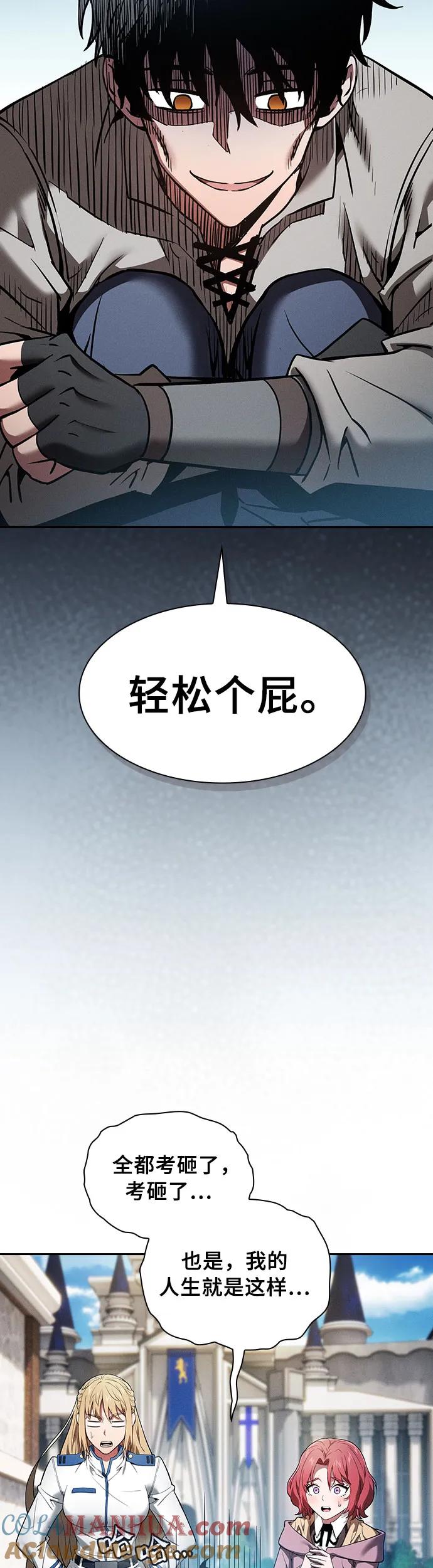 皇家学院的天才剑豪 第12话 第43页