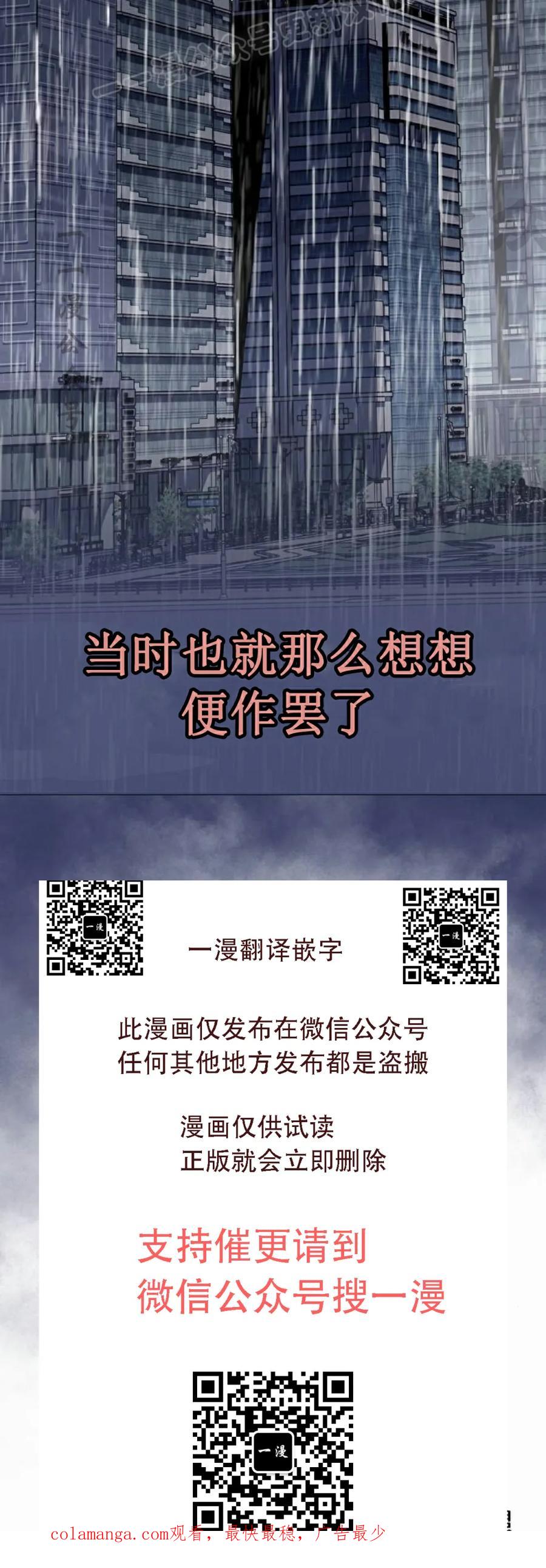 《回归者的平静生活》第13集 第80页