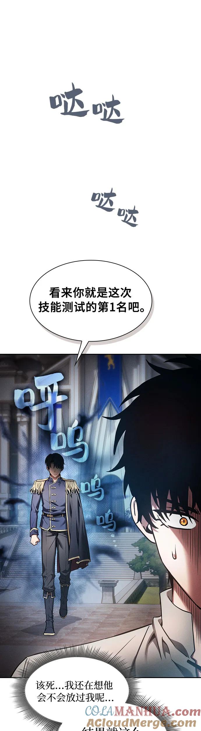 皇家学院的天才剑豪 第12话 第73页