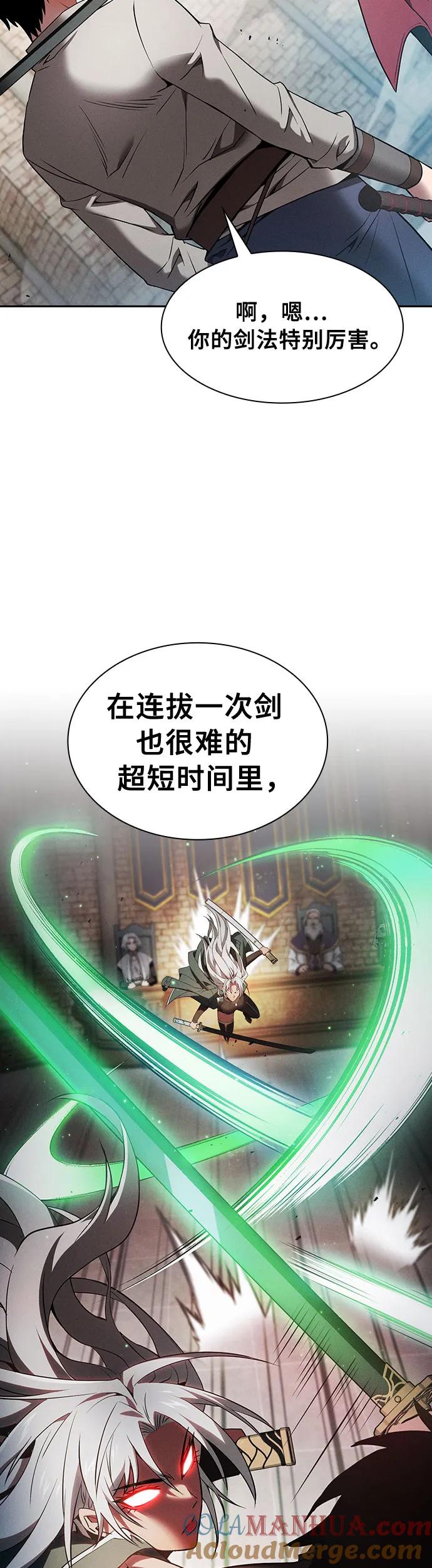 皇家学院的天才剑豪 第12话 第7页