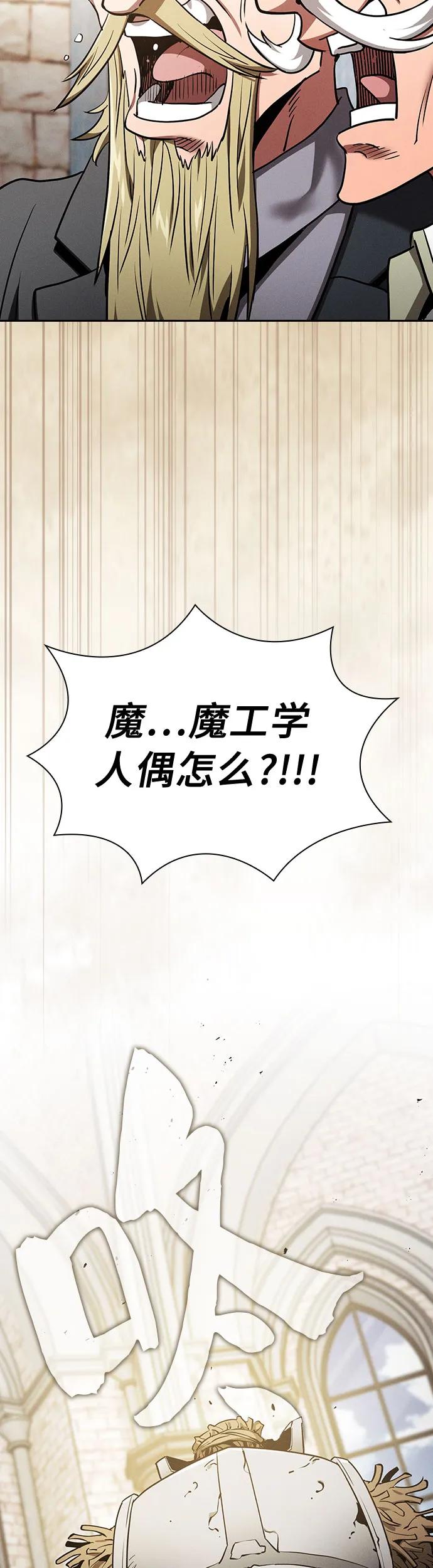 皇家学院的天才剑豪 第12话 第33页