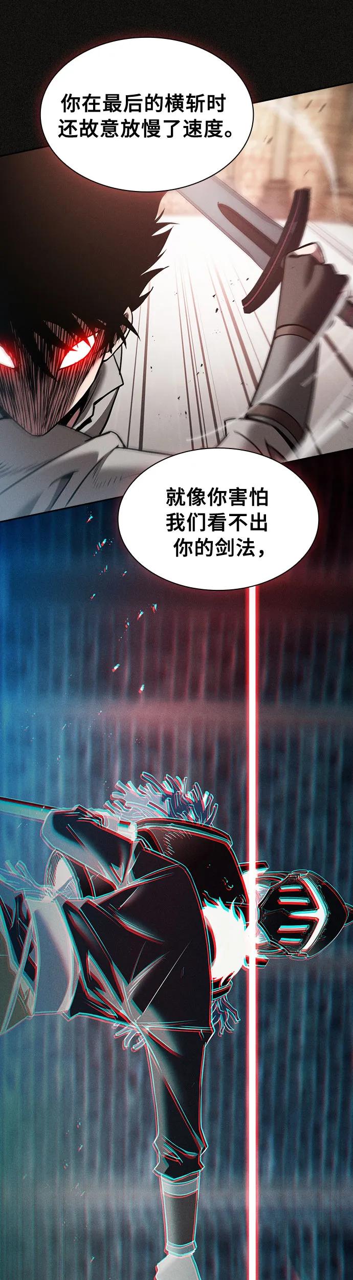 皇家学院的天才剑豪 第12话 第12页