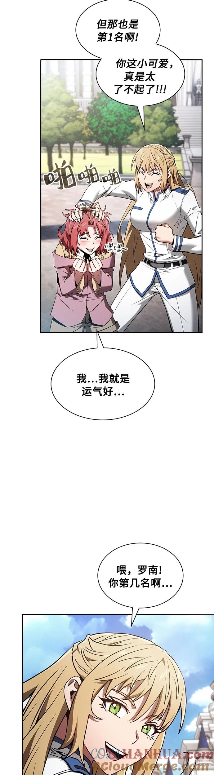 皇家学院的天才剑豪 第12话 第55页