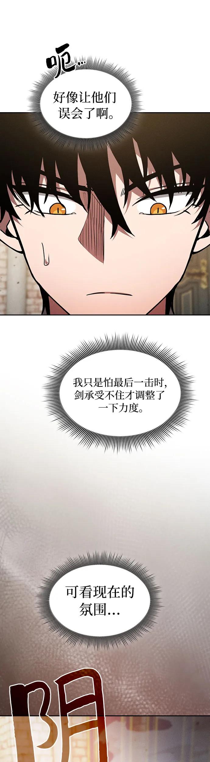 皇家学院的天才剑豪 第12话 第15页
