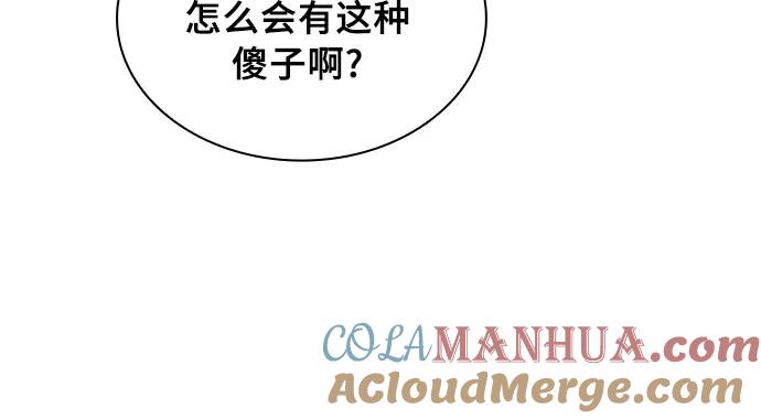 皇家学院的天才剑豪 第12话 第46页