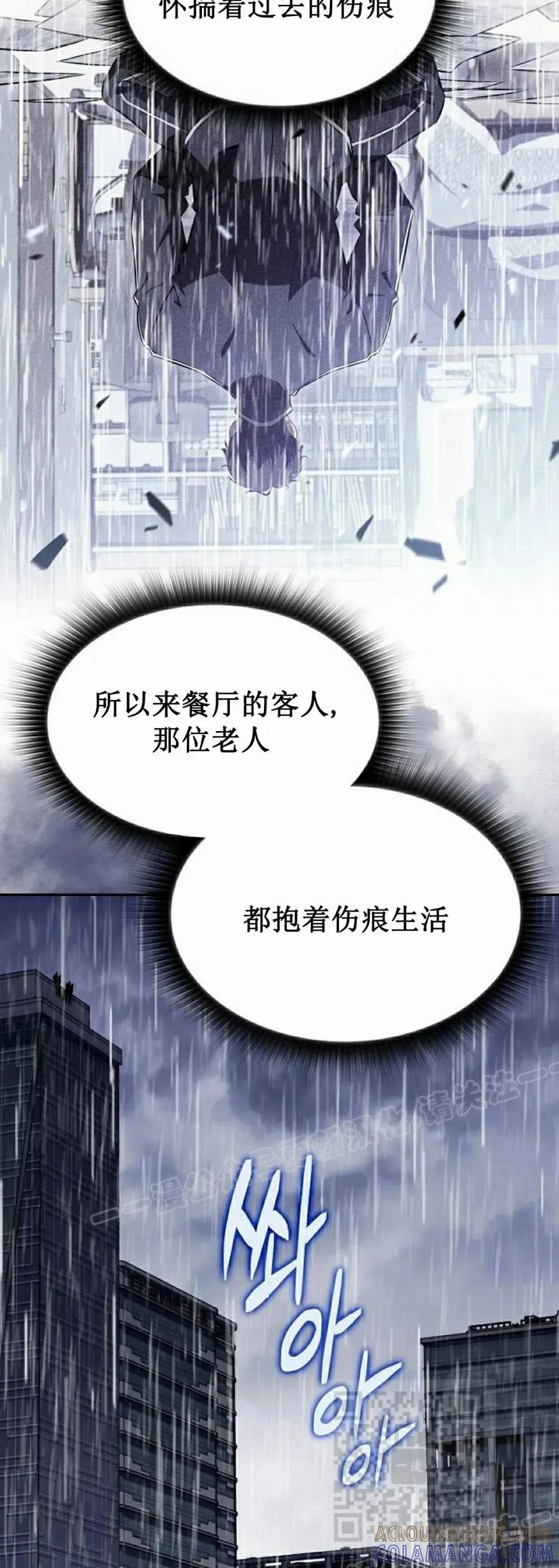 《回归者的平静生活》第13集 第79页