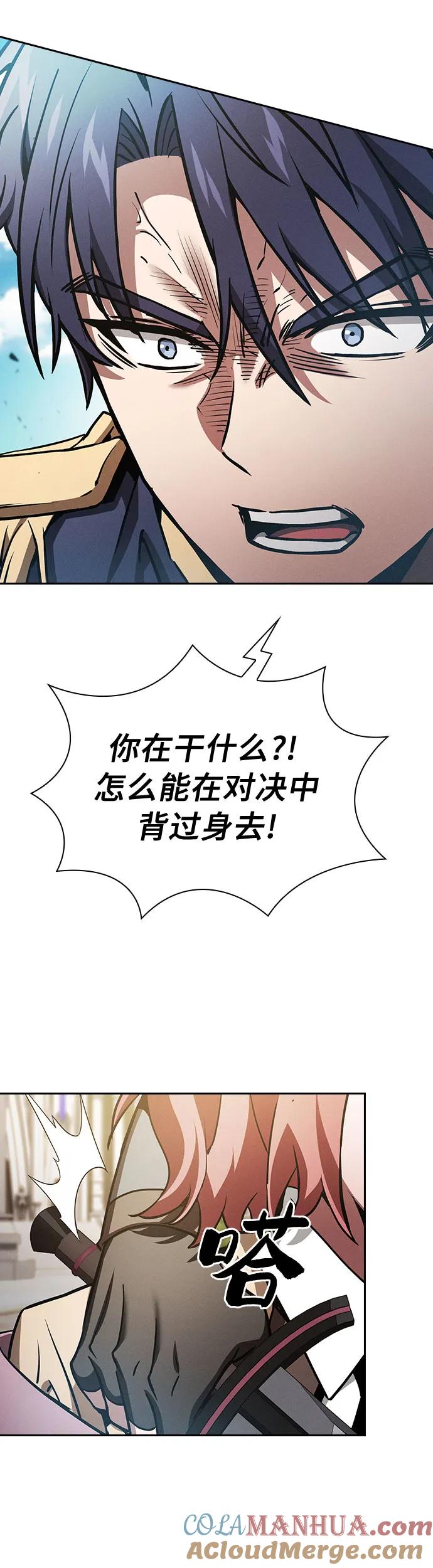 皇家学院的天才剑豪 第13话 第31页