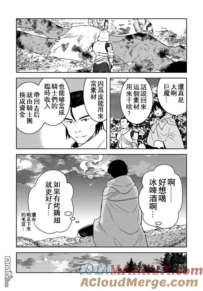 《中年贤者的异世界生活日记》第14话 第13页