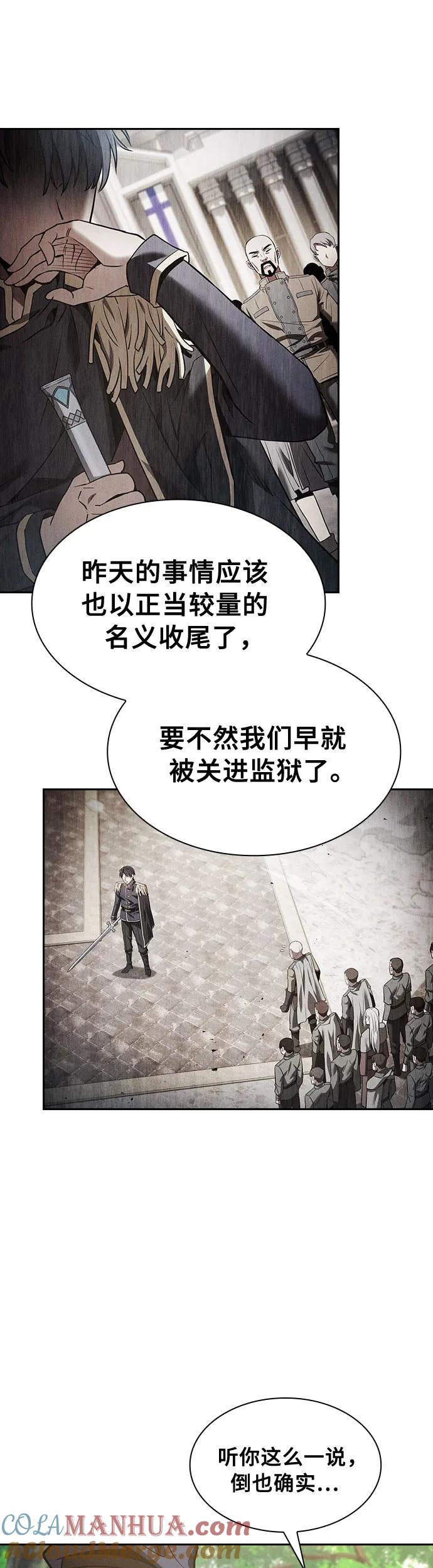 皇家学院的天才剑豪 第13话 第55页