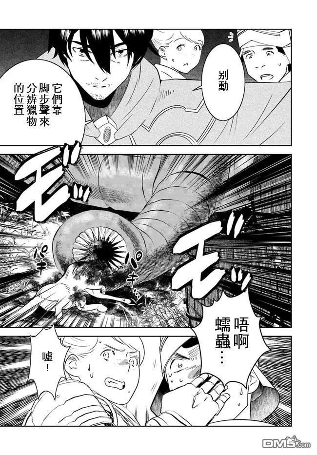 《中年贤者的异世界生活日记》第14话 第16页
