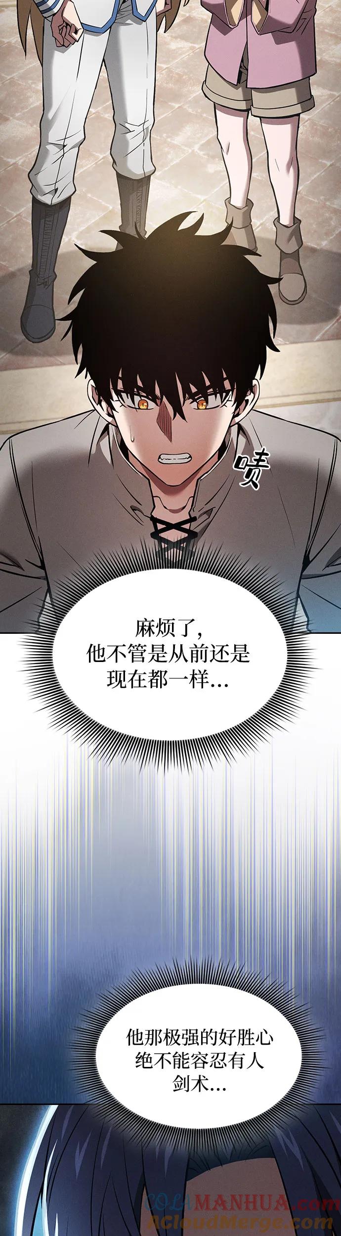 皇家学院的天才剑豪 第13话 第4页