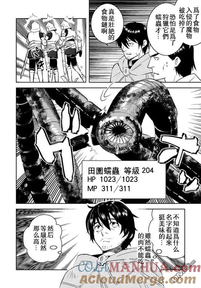 《中年贤者的异世界生活日记》第14话 第17页