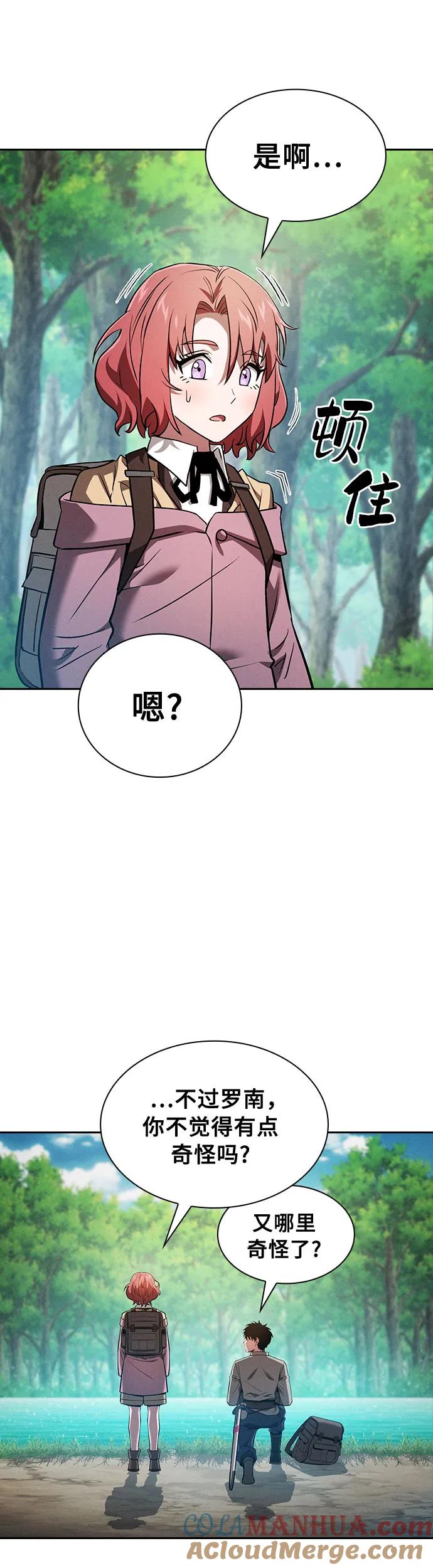 皇家学院的天才剑豪 第13话 第67页