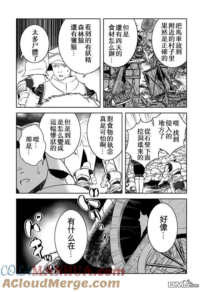 《中年贤者的异世界生活日记》第14话 第15页