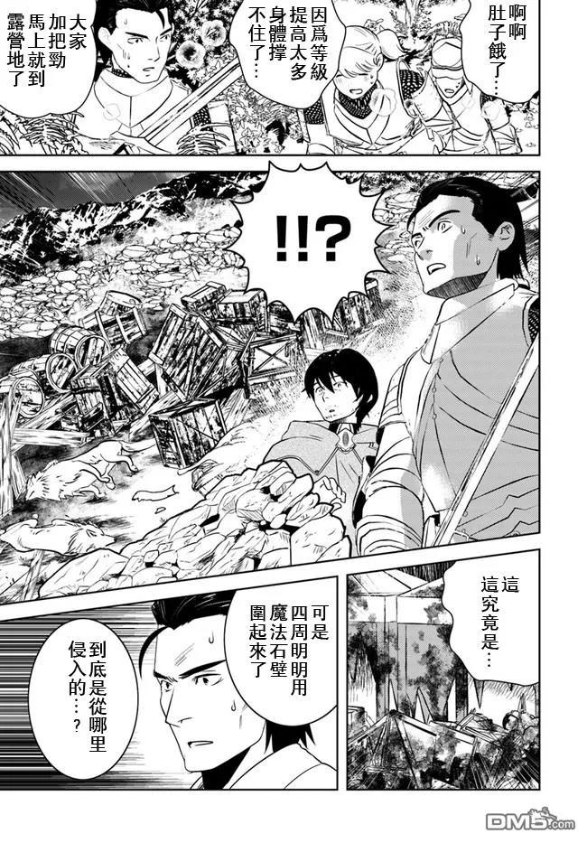 《中年贤者的异世界生活日记》第14话 第14页