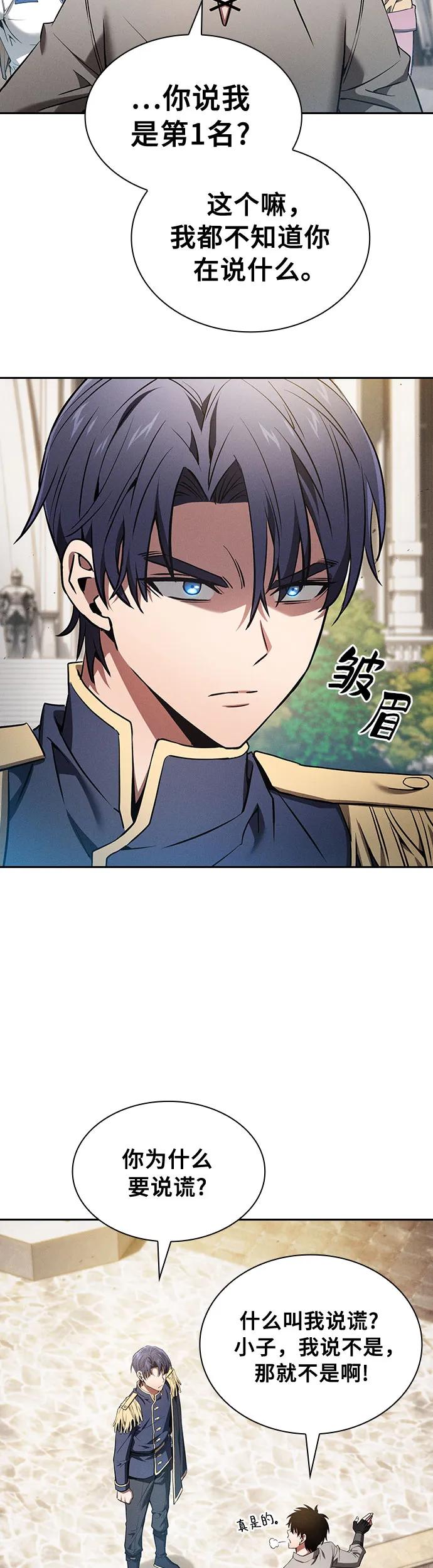 皇家学院的天才剑豪 第13话 第6页