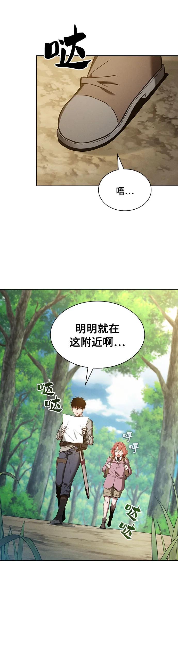 皇家学院的天才剑豪 第13话 第50页