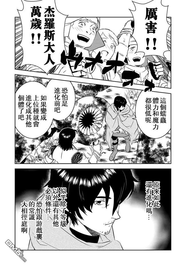 《中年贤者的异世界生活日记》第14话 第20页